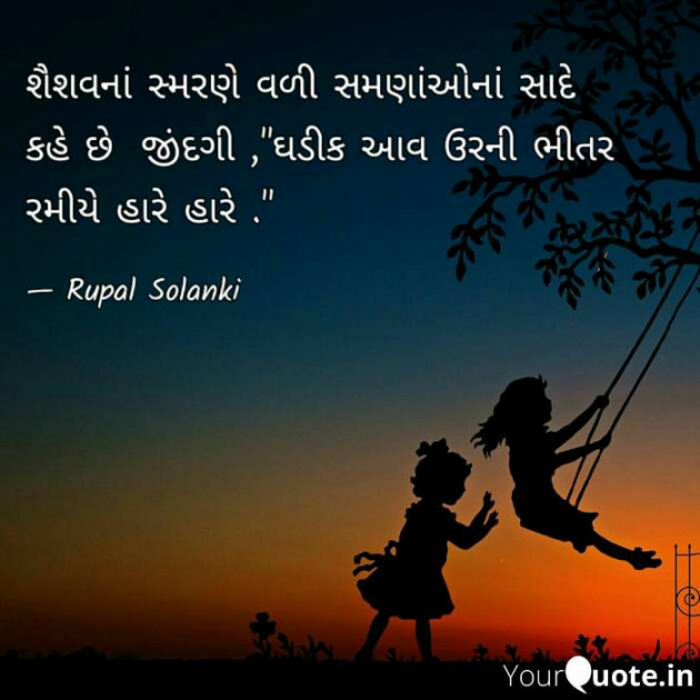 Gujarati Good Evening by Rupal Solanki : 111079347