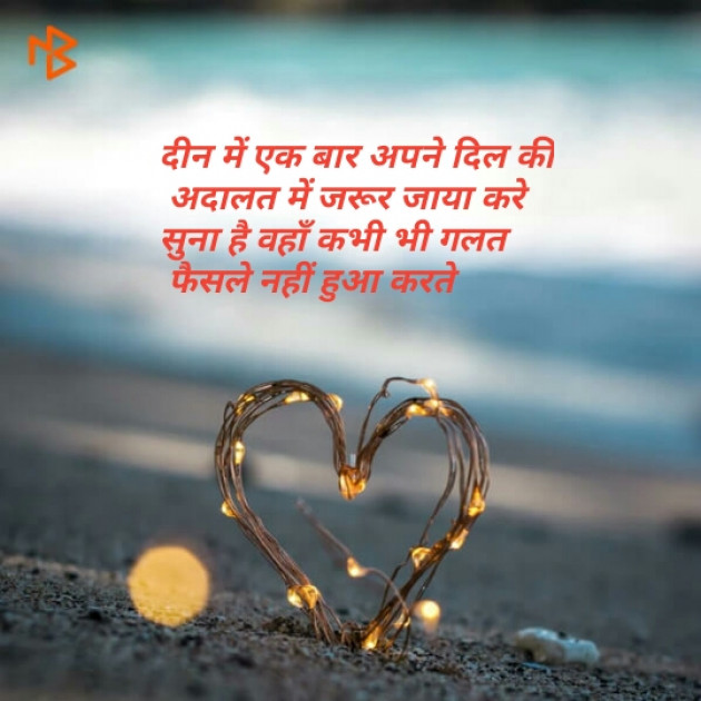 Gujarati Shayri by Sondagar Devanshi : 111079351