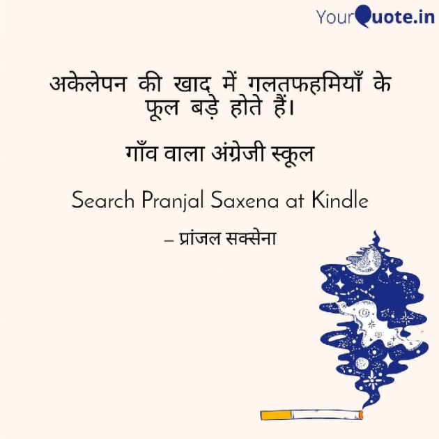 Hindi Story by Pranjal Saxena : 111079353