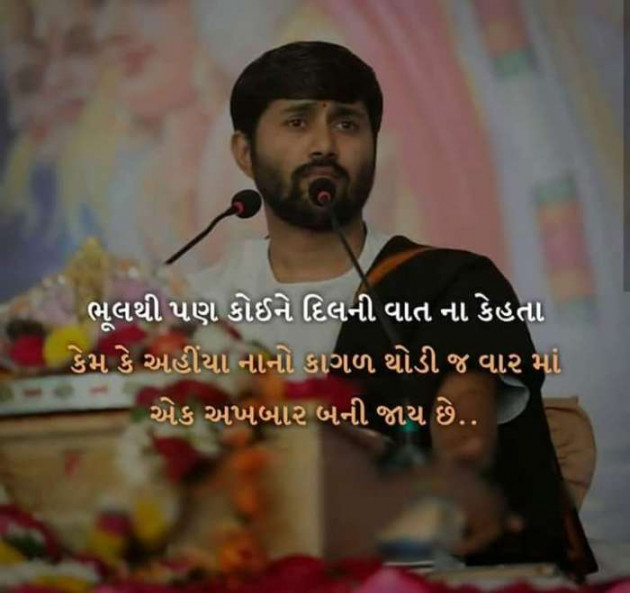 Gujarati Thought by Jayshree Zala : 111079364