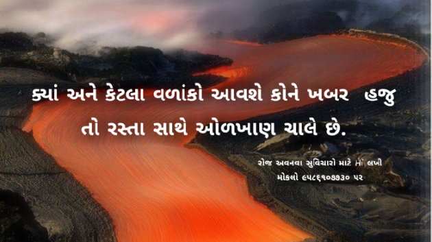 Gujarati Thought by Ishwar Ahir : 111079373