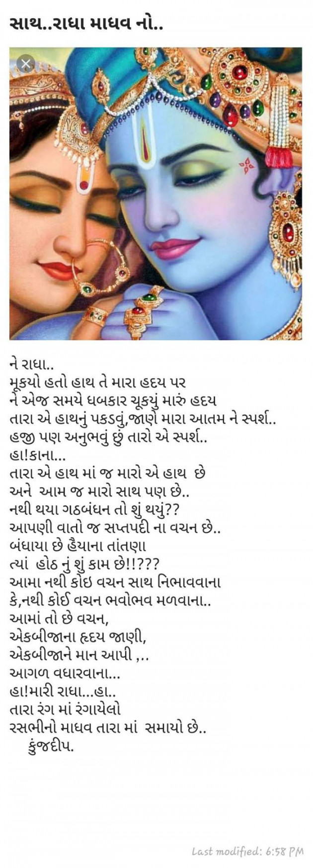 Gujarati Romance by Kinjal Dipesh Pandya : 111079380