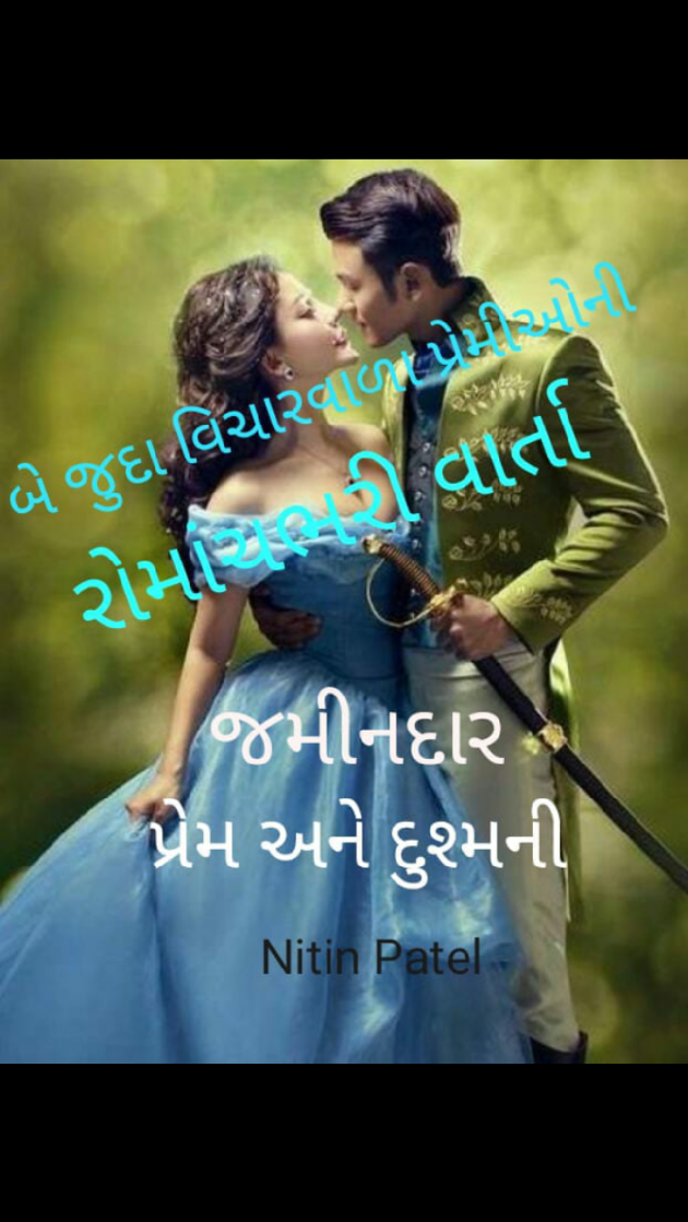 Gujarati Book-Review by Nitin Patel : 111079449