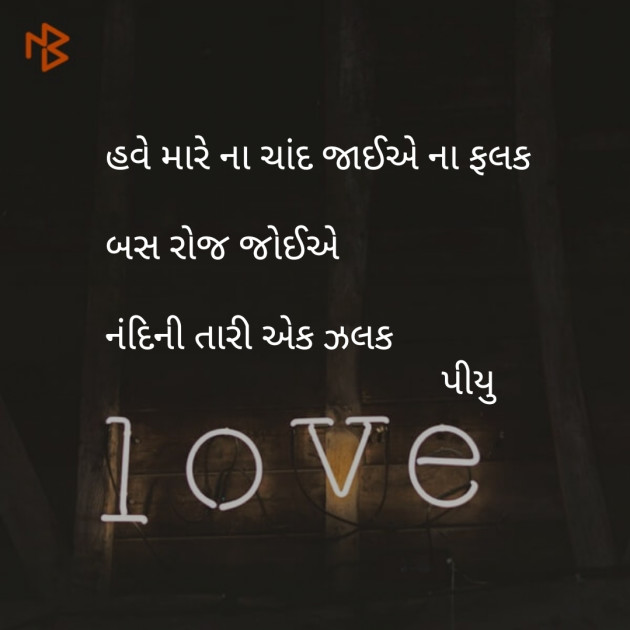 Gujarati Shayri by Pravin.. : 111079455