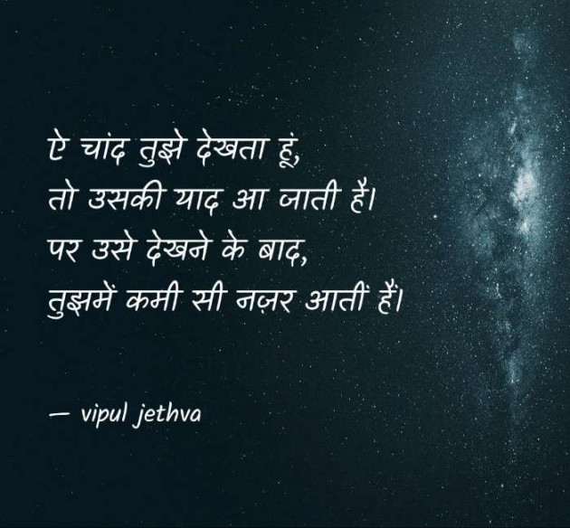Gujarati Shayri by Vipul : 111079477