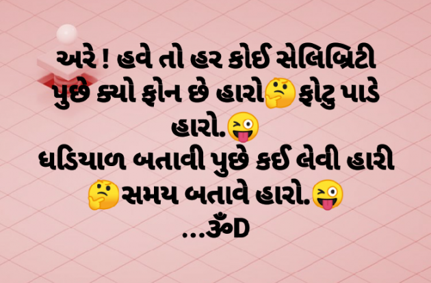 Gujarati Funny by Dhruti Dave : 111079485