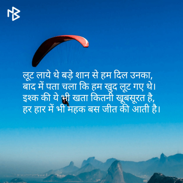 Hindi Shayri by Mr Un Logical : 111079491