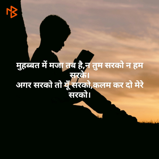 Hindi Shayri by Mr Un Logical : 111079492