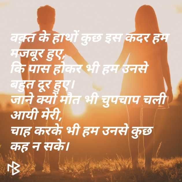 Hindi Shayri by Mr Un Logical : 111079502