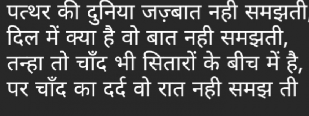 Gujarati Shayri by Himanshu Sevak : 111079512