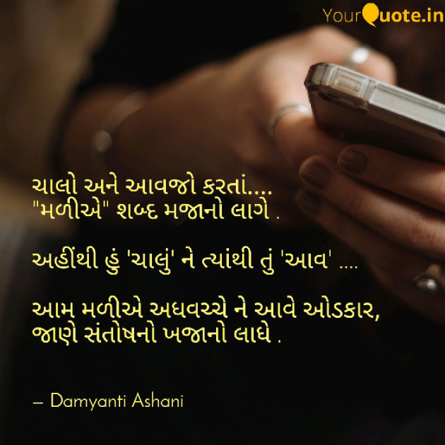 Gujarati Thought by Damyanti Ashani : 111079538