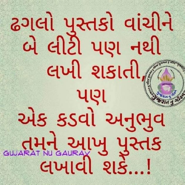 Gujarati Blog by Devanshi Soni : 111079560