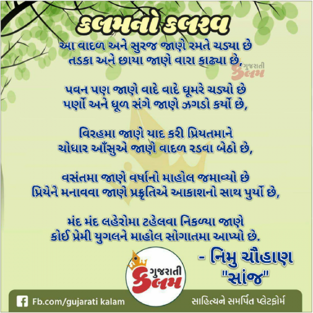 Gujarati Quotes by Nimu Chauhan : 111079581