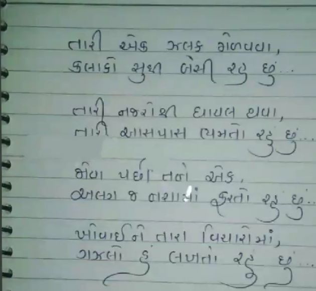 Gujarati Shayri by Yash Prajapati : 111079591
