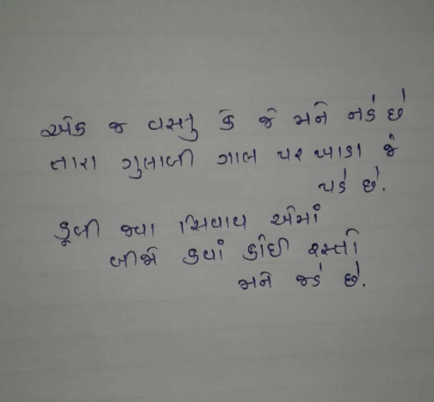 Gujarati Shayri by Yash Prajapati : 111079592
