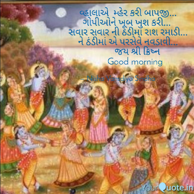 Gujarati Good Morning by Nisha Sindha : 111079598