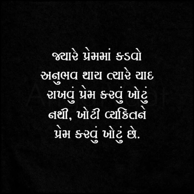 Gujarati Thought by Sanjay K Parmar : 111079602