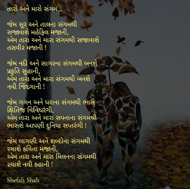 Gujarati Whatsapp-Status by Shefali : 111079628