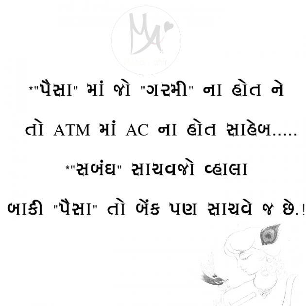 Gujarati Quotes by Mohan Ahir max : 111079636