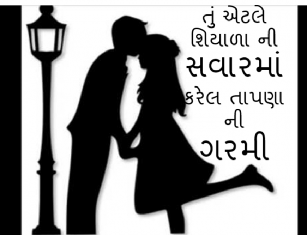 Gujarati Shayri by Hiral Solanki : 111079642