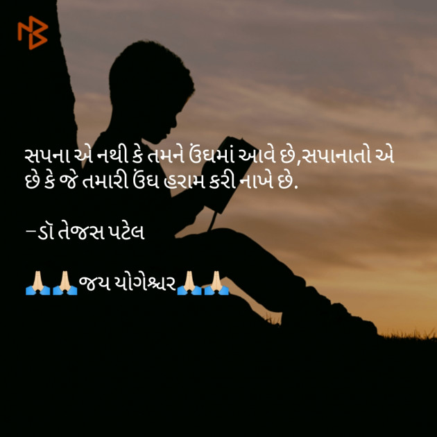 Gujarati Thought by Dr Tejas patel : 111079649