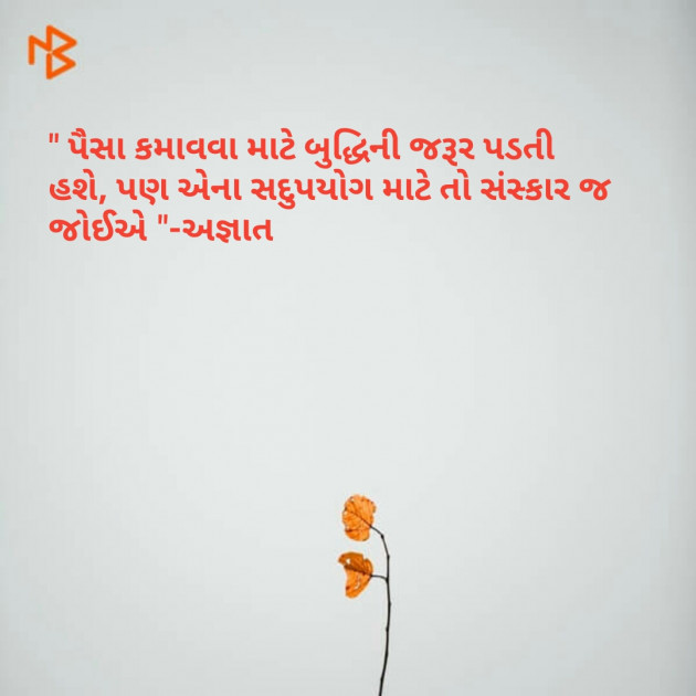 Gujarati Quotes by Rakesh Thakkar : 111079684