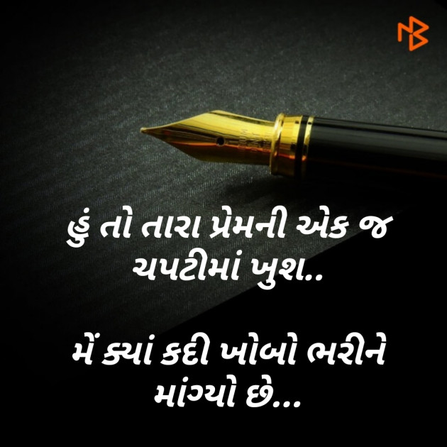 Gujarati Shayri by Pravin.. : 111079711