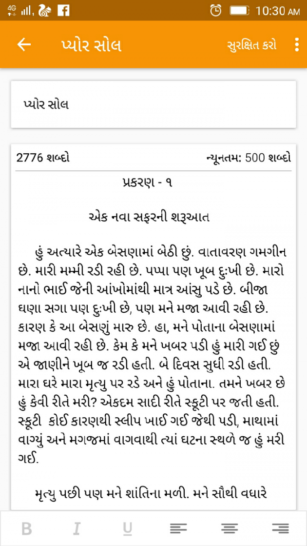 Gujarati Book-Review by MAYUR BARIA : 111079748