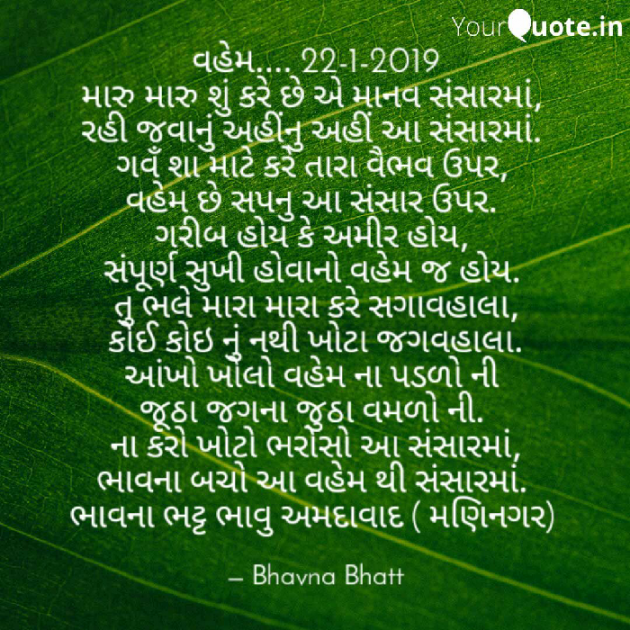 Gujarati Blog by Bhavna Bhatt : 111079751