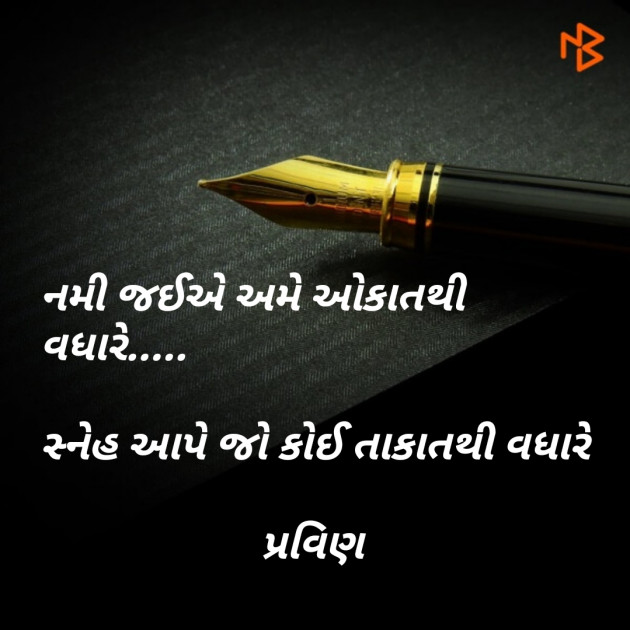 Gujarati Shayri by Pravin.. : 111079775
