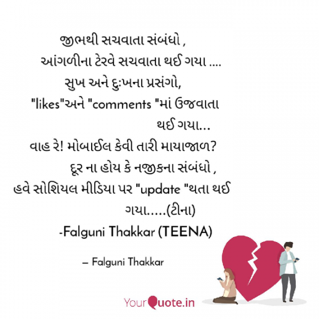 Gujarati Whatsapp-Status by Falguni Thakkar : 111079830