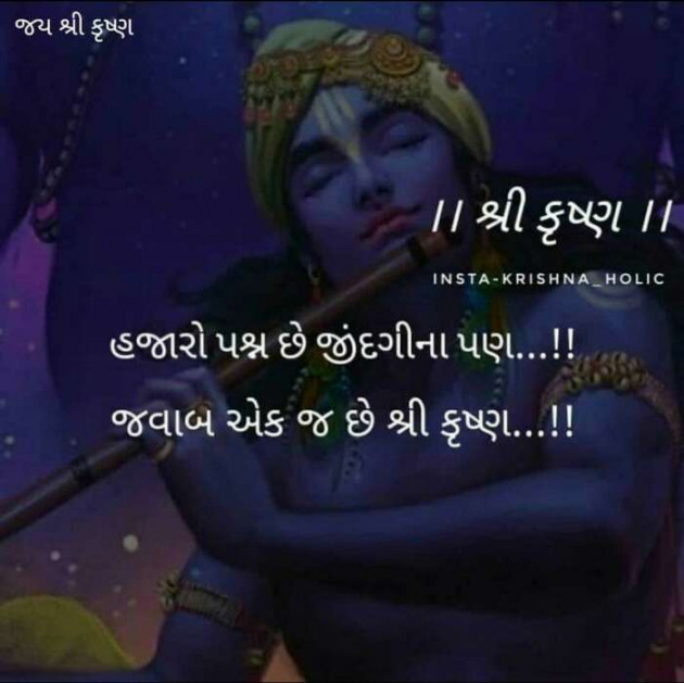 Gujarati Religious by Patel Sonal : 111079839