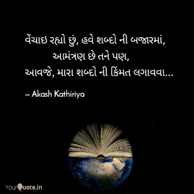 Gujarati Shayri by akash kathiriya : 111079843