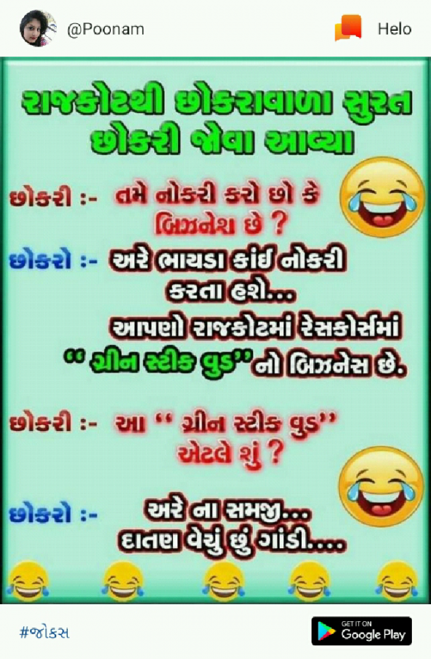 Gujarati Jokes by P N Gadhavi : 111079850