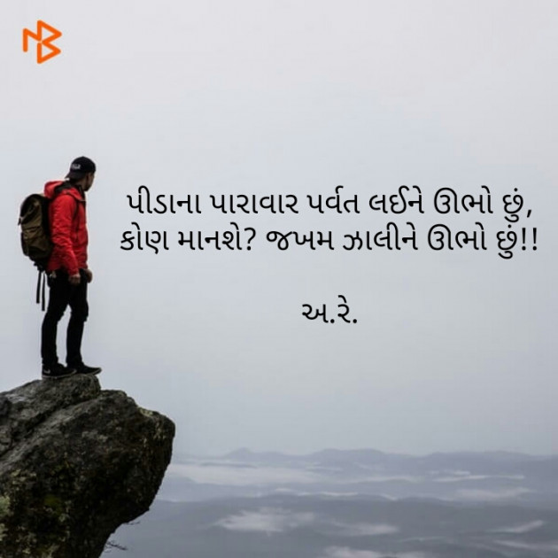 Gujarati Shayri by Ashq Reshammiya : 111079891