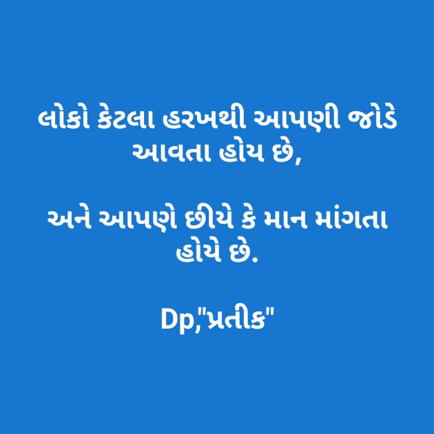 Gujarati Blog by Dp, pratik : 111079912