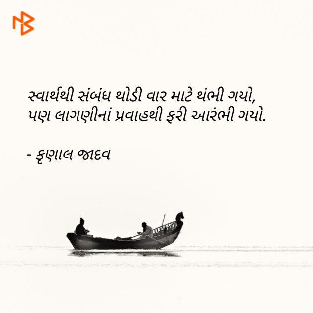 Gujarati Shayri by KRUNAL : 111079949