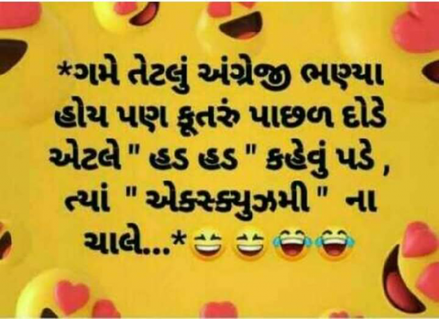 Gujarati Jokes by Hetal : 111079956