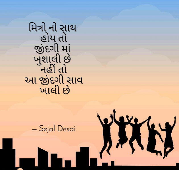 Gujarati Good Evening by Dr Sejal Desai : 111079969