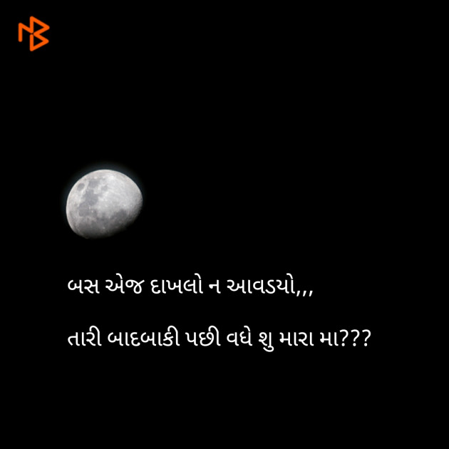 Gujarati Hiku by Vaidehi Gor : 111079995