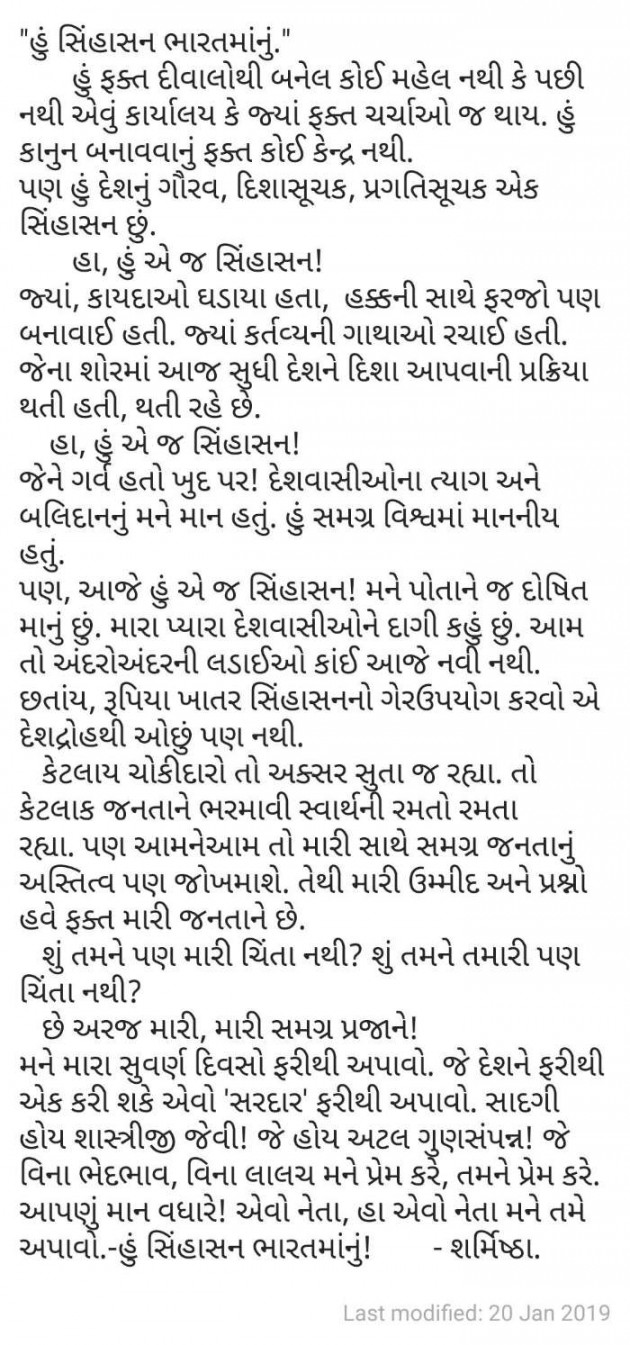 Gujarati Thought by Sharmistha : 111080019