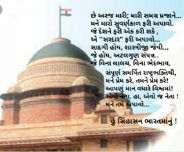 Gujarati Thought by Sharmistha : 111080021