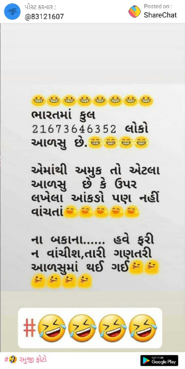 Gujarati Jokes by Jenish Goswami : 111080022