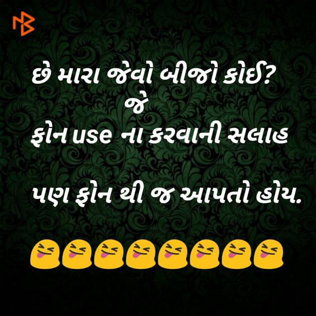 Gujarati Jokes by Dp, pratik : 111080024