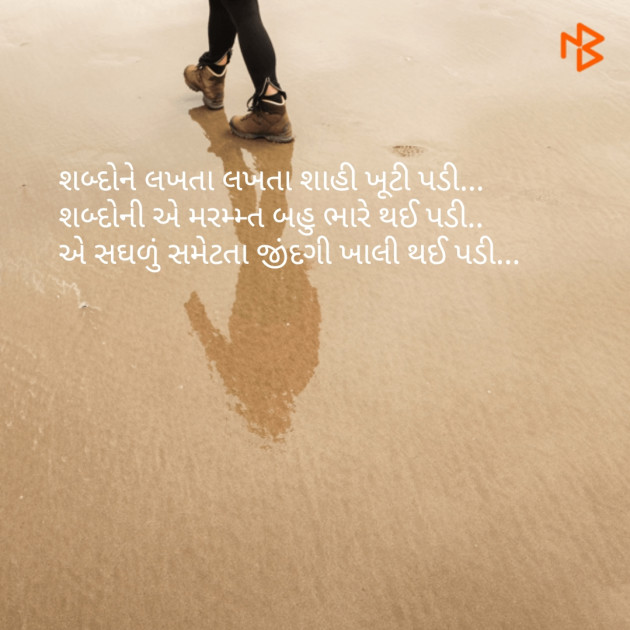 Gujarati Blog by Nisha Sindha : 111080028