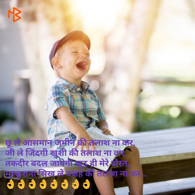 Hindi Shayri by Sonu Kumar : 111080029