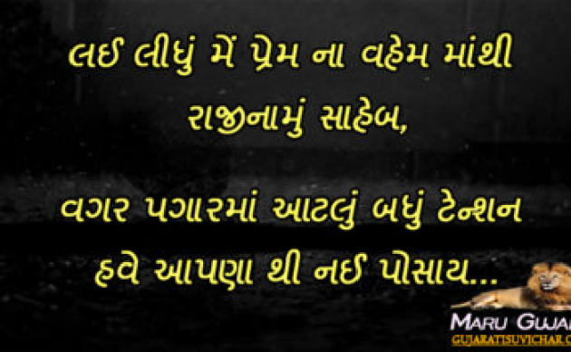 Gujarati Shayri by Sanjay K Parmar : 111080041