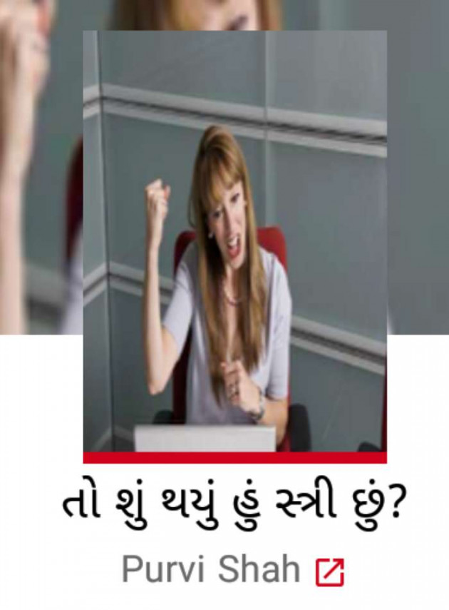 Gujarati Thought by Purvi Jignesh Shah Miss Mira : 111080067
