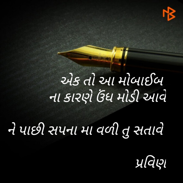 Gujarati Shayri by Pravin.. : 111080070