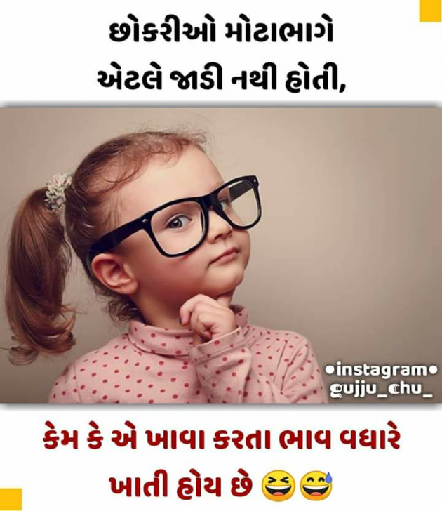 Gujarati Jokes by Hetal : 111080071